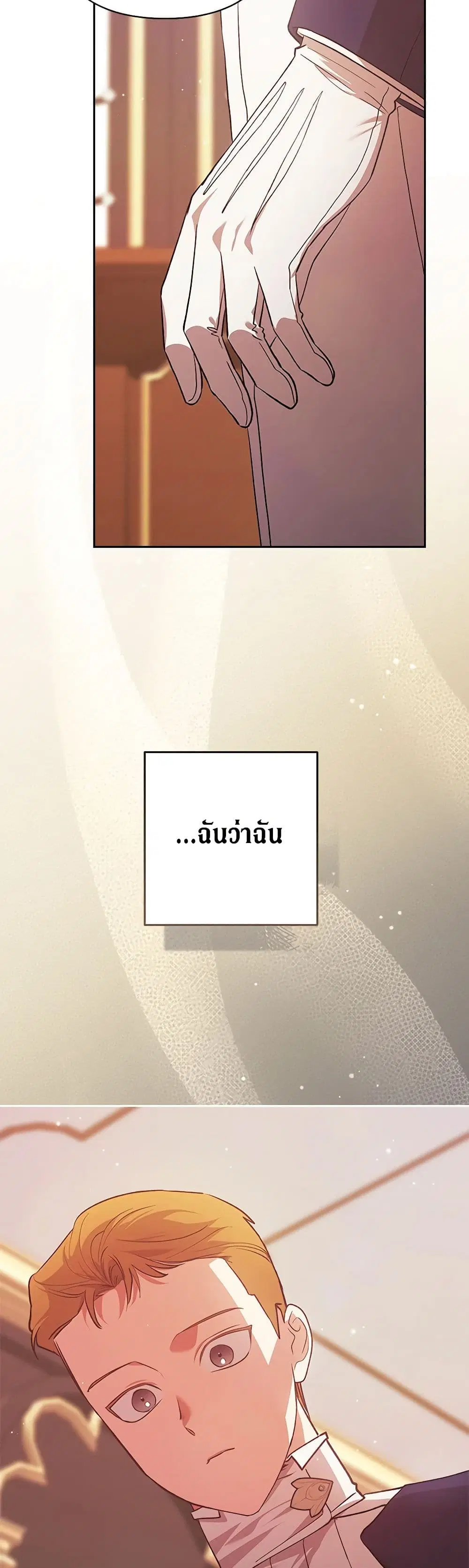 The Broken Ring – This Marriage Will Fail Anyway ตอนที่ 66 — page 12 of 40