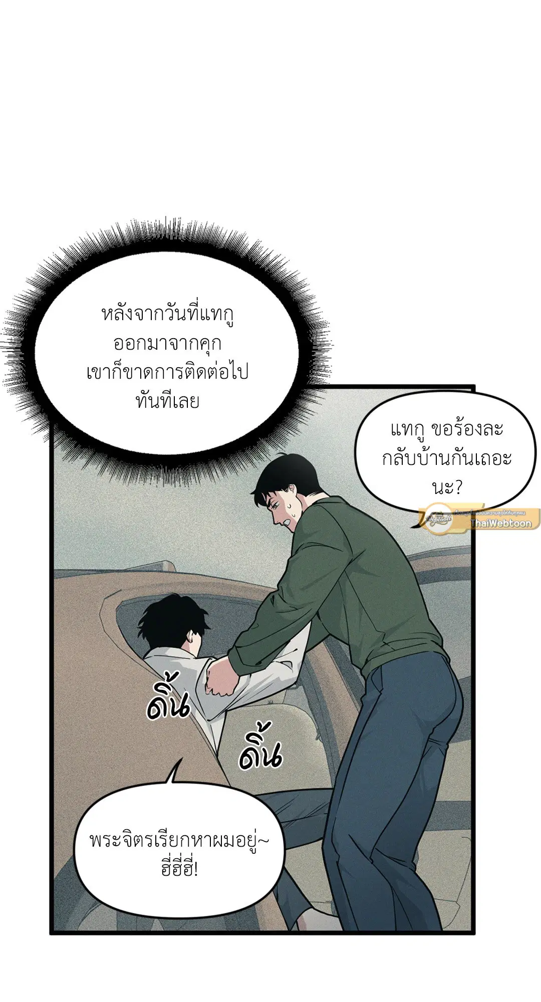 Full Volume ตอนที่ 76.08 — page 25 of 61