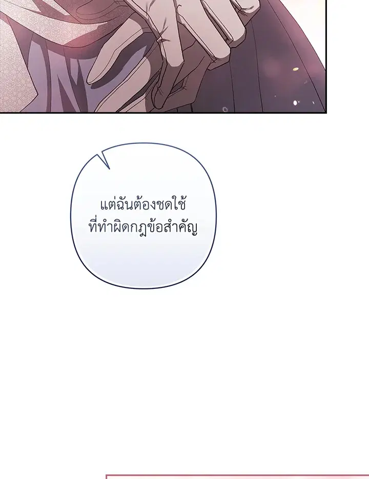 The Broken Ring – This Marriage Will Fail Anyway ตอนที่ 48 — page 42 of 118