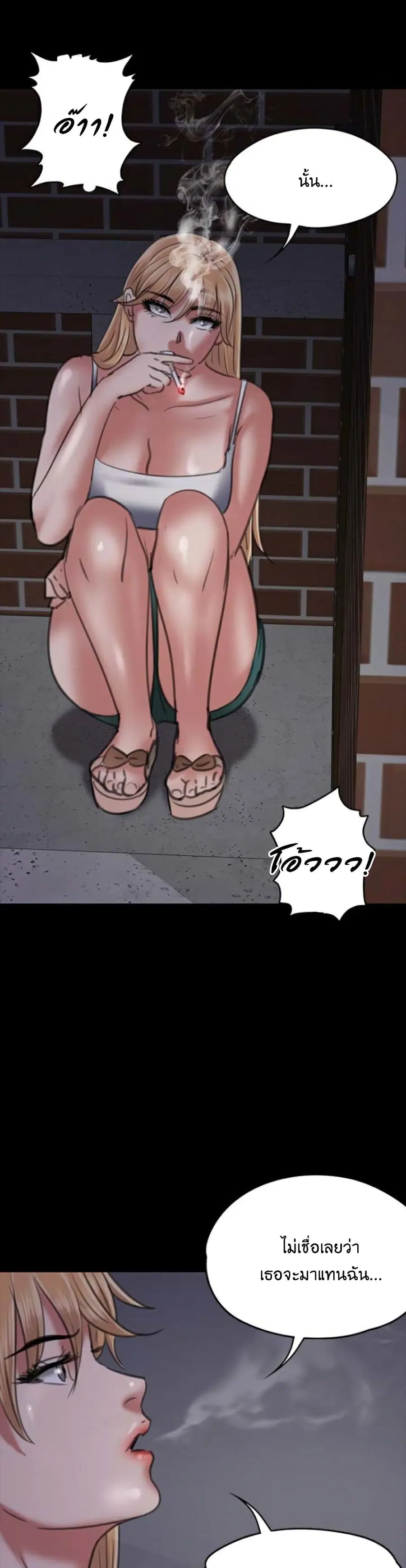 Queen Bee ตอนที่ 63 — page 30 of 51