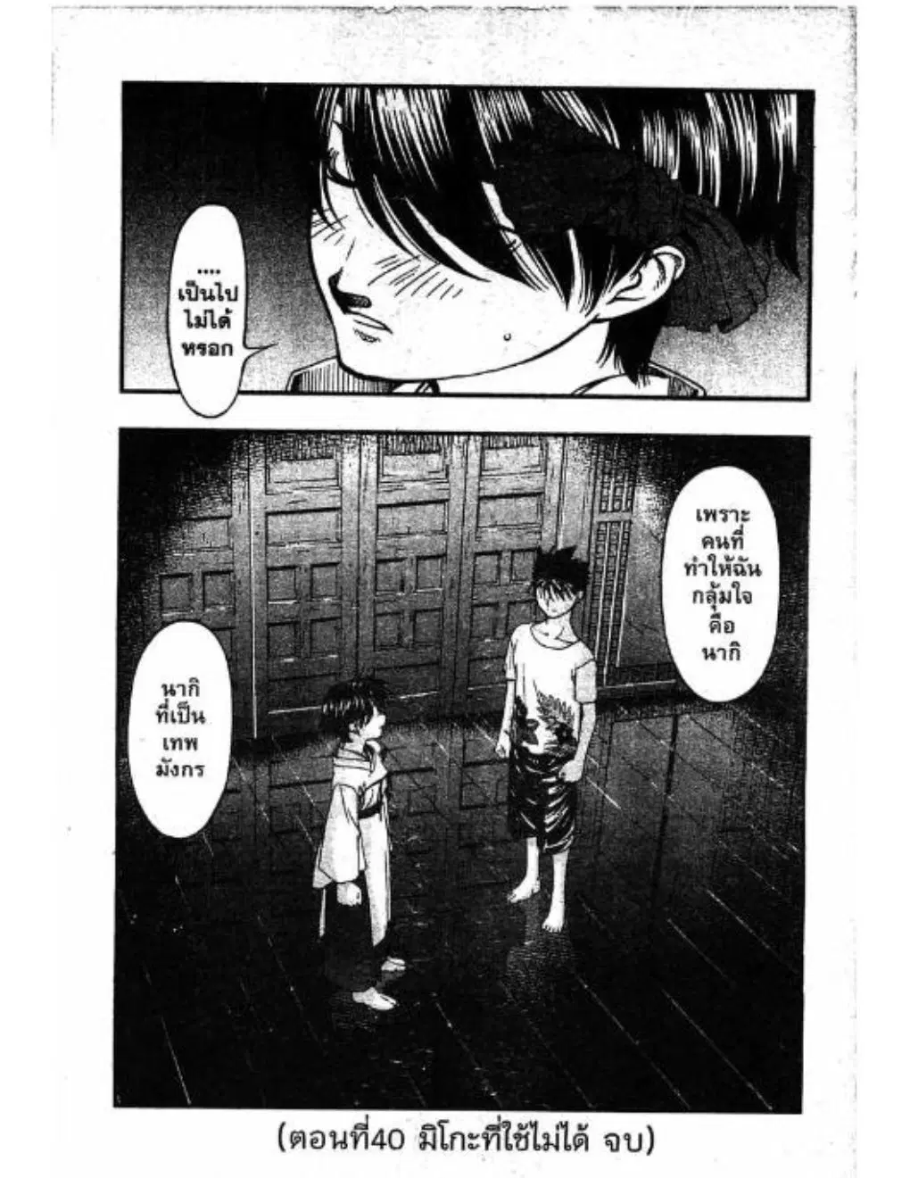 Umi no Misaki ตอนที่ 40 — page 21 of 21