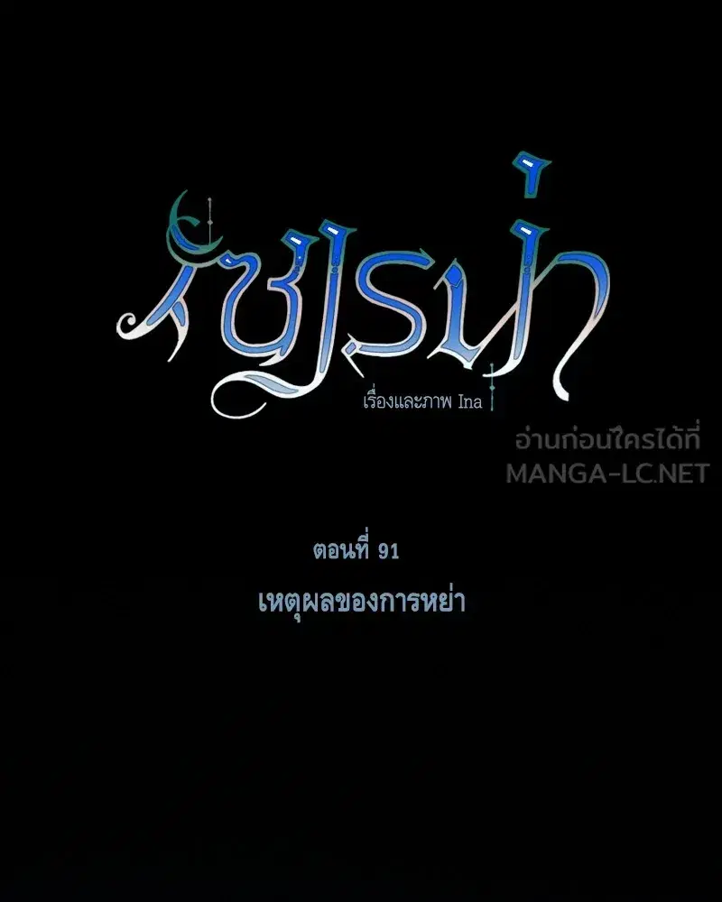 Serena ตอนที่ 91 — page 21 of 102
