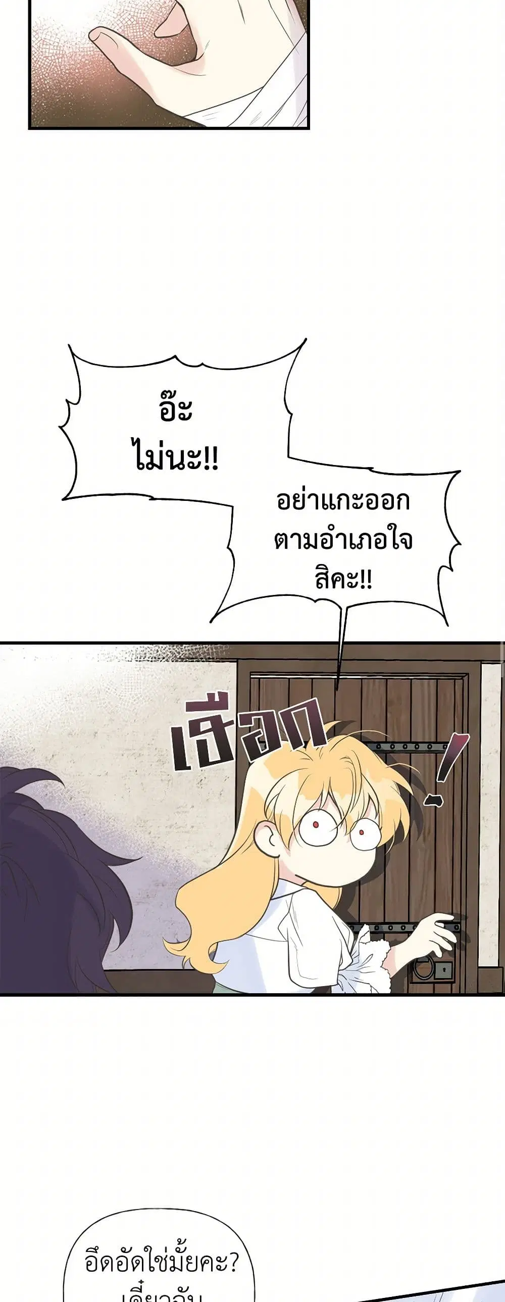 My Sister Picked up the Male Lead ตอนที่ 7 — page 3 of 32
