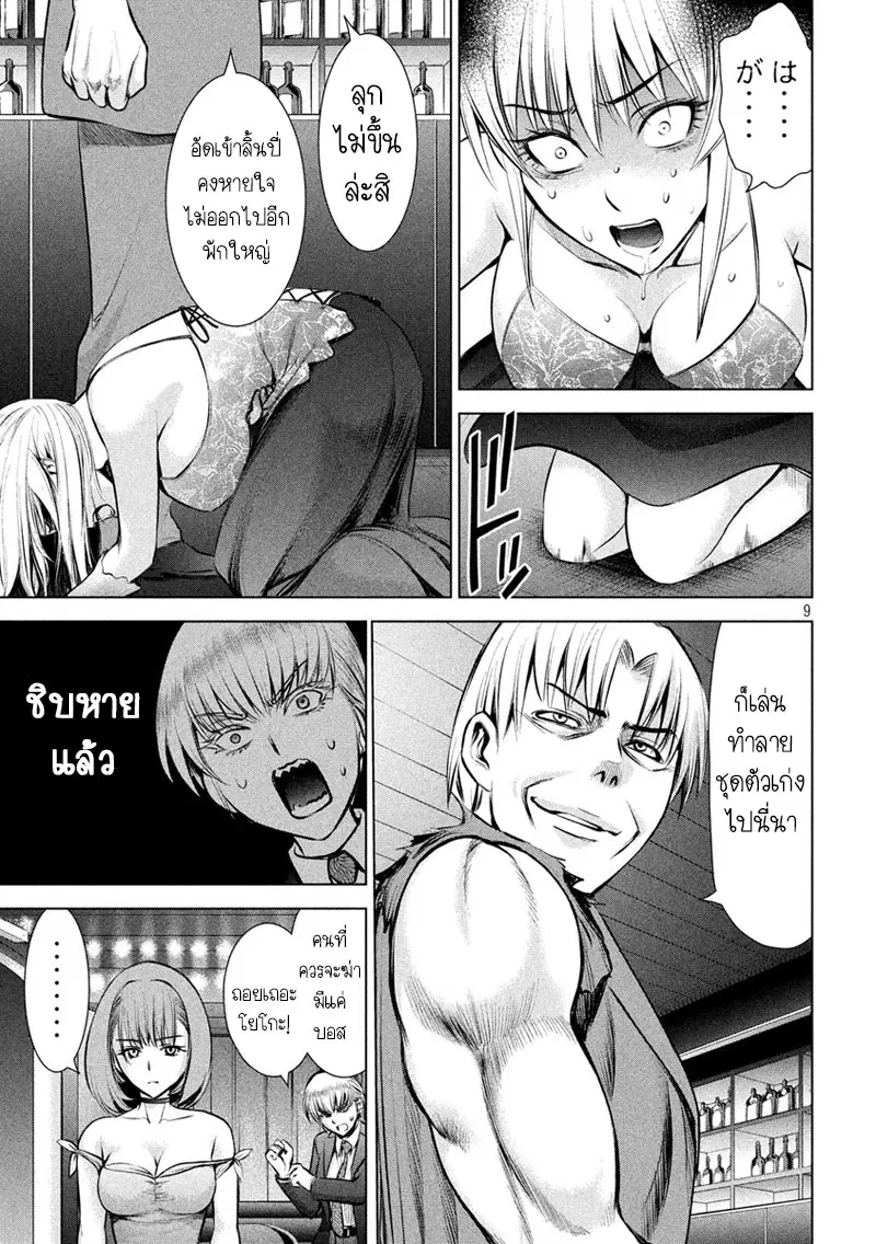 Satanophany ตอนที่ 68 — page 8 of 20