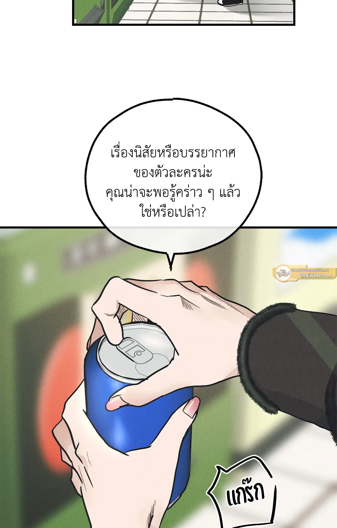 PAYBACK ตอนที่ 95.04 — page 37 of 96