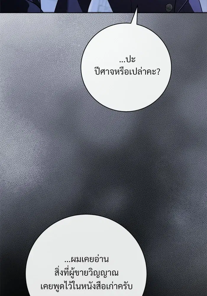 To My Husband’s Mistress ตอนที่ 114 — page 35 of 136