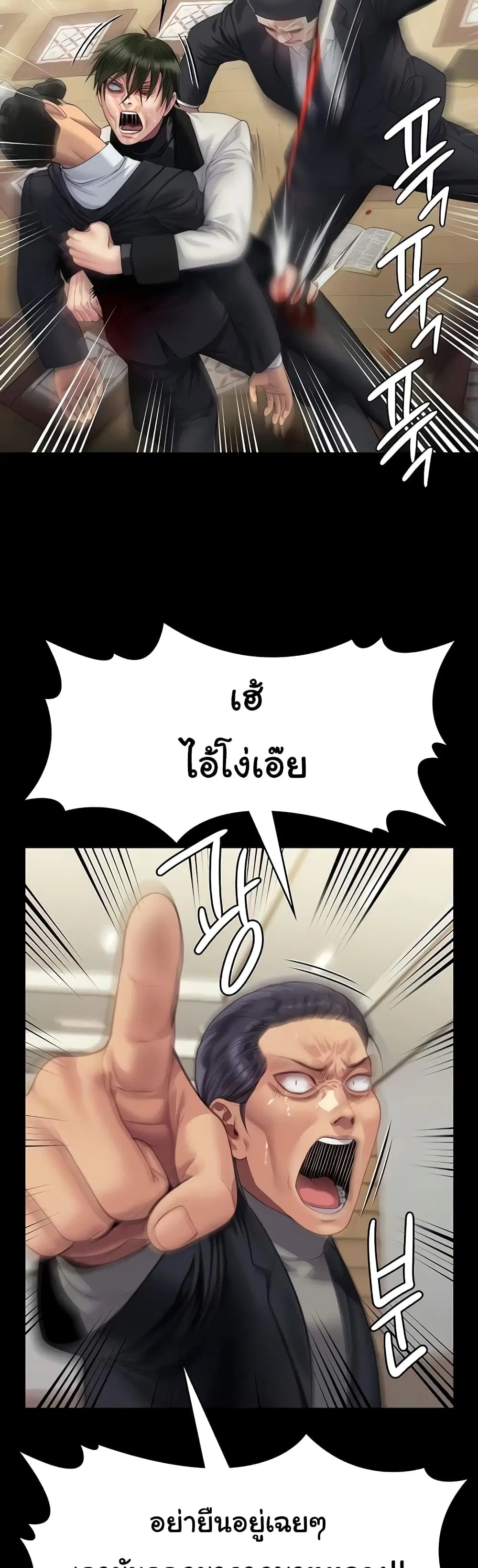 Queen Bee ตอนที่ 320 — page 17 of 60