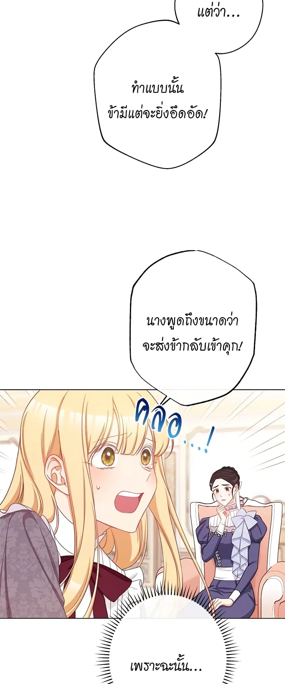 The Villainess Turns the Hourglass ตอนที่ 94 — page 41 of 53