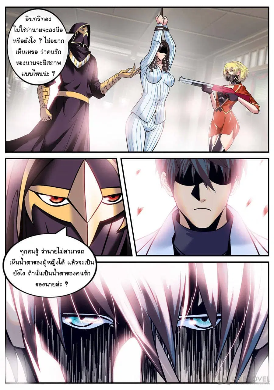 The Superb Captain in the City ตอนที่ 199 — page 3 of 14