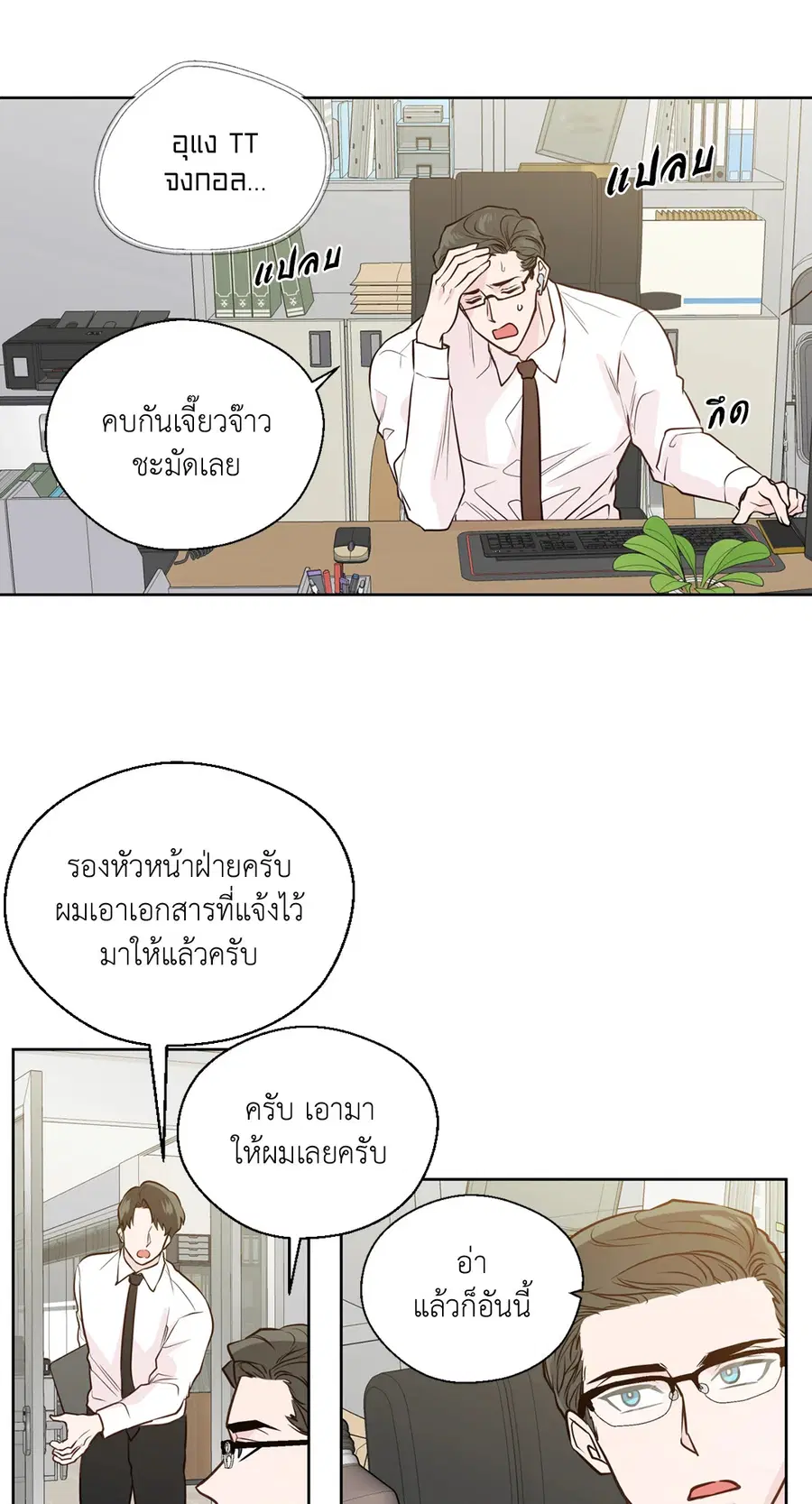A Man of Virtue ตอนที่ 102.29 — page 7 of 73
