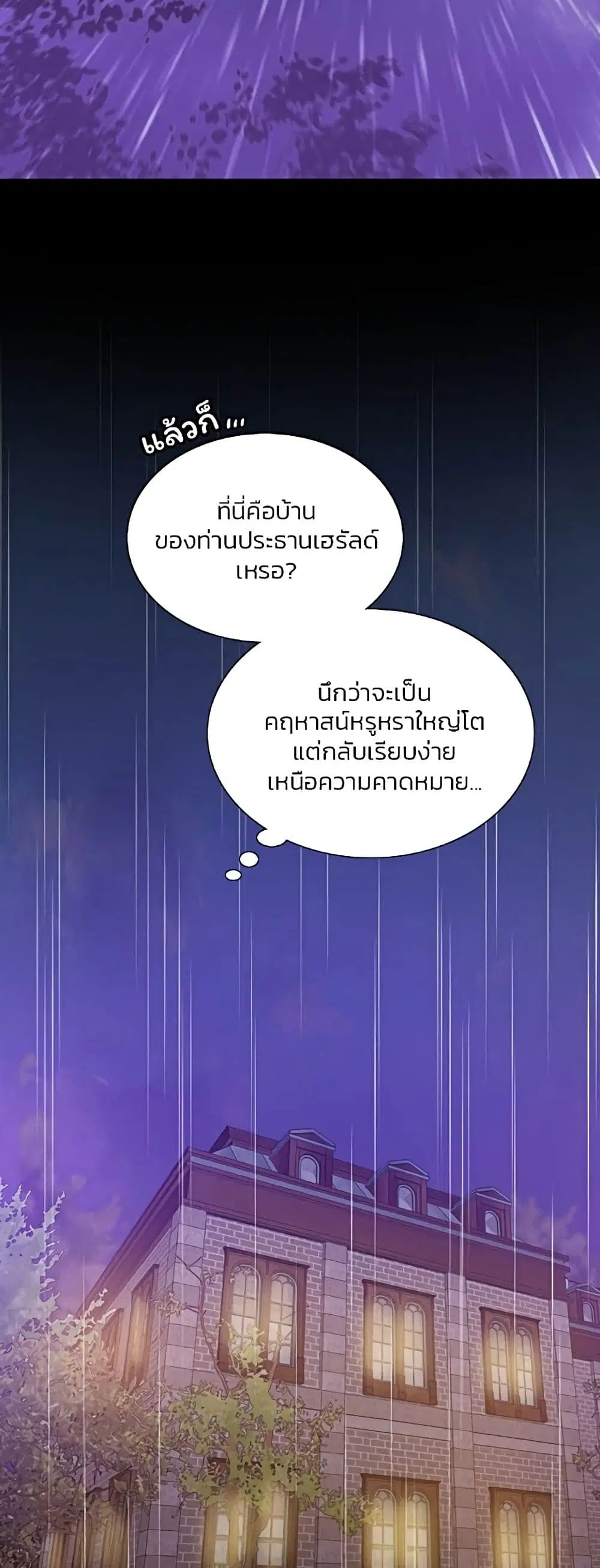 Serena ตอนที่ 29 — page 5 of 62