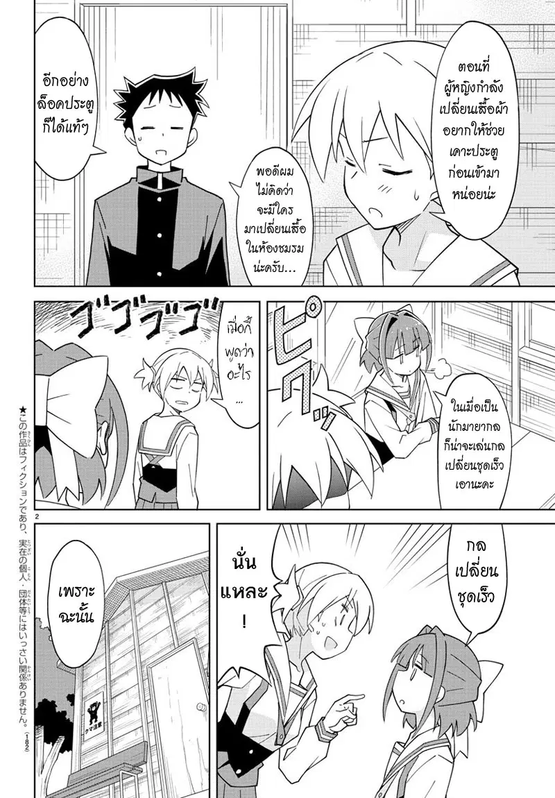Atsumare! Fushigi Kenkyubu ตอนที่ 101 — page 2 of 8