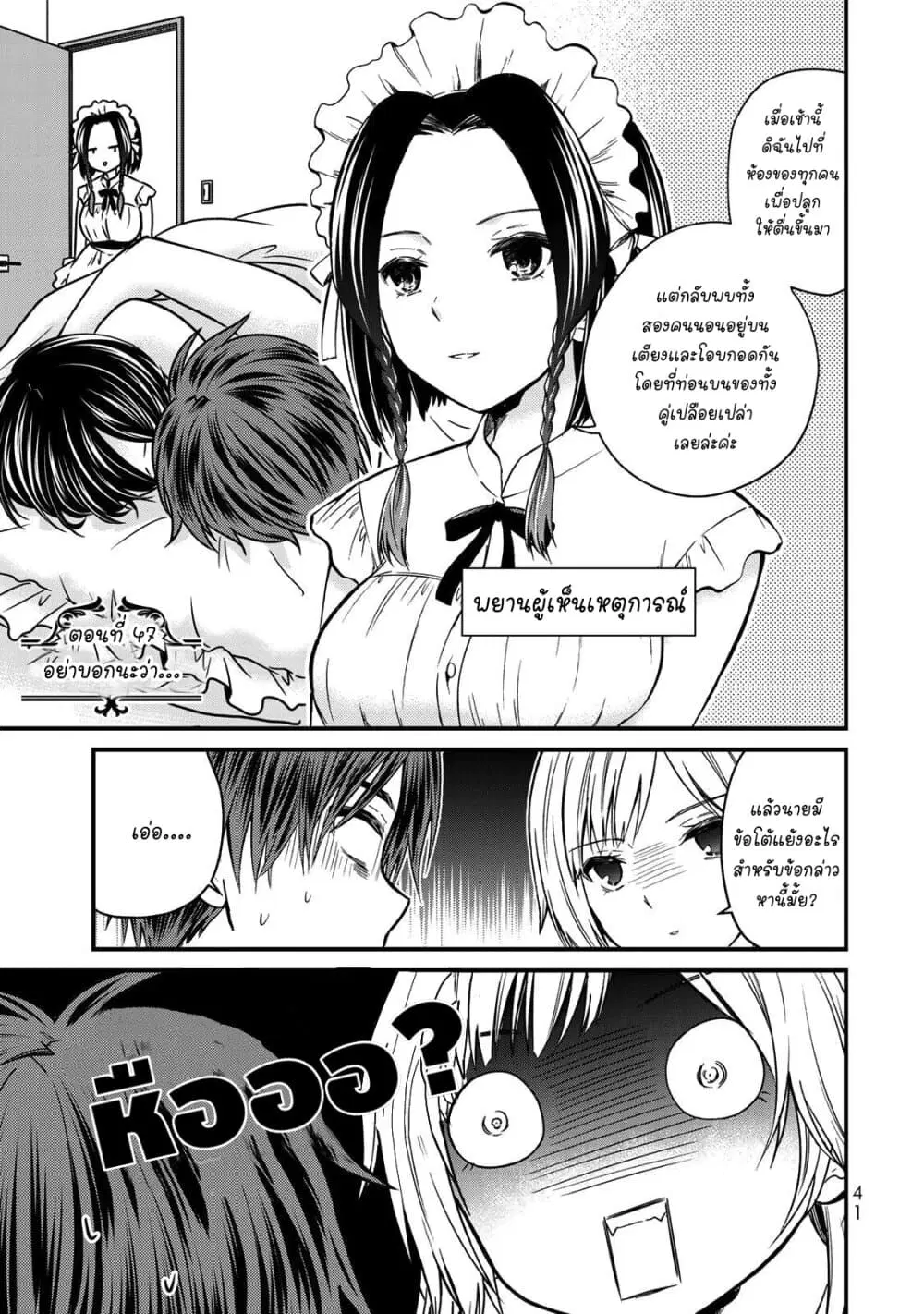 Ojousama no Shimobe ตอนที่ 47 — page 1 of 17