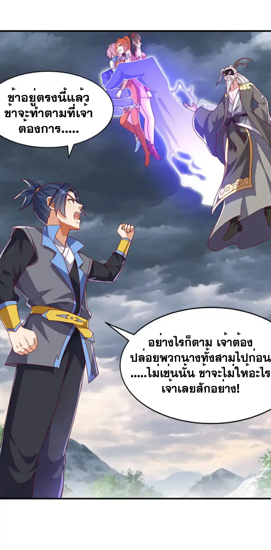 Wu Ni ตอนที่ 486 — page 6 of 33