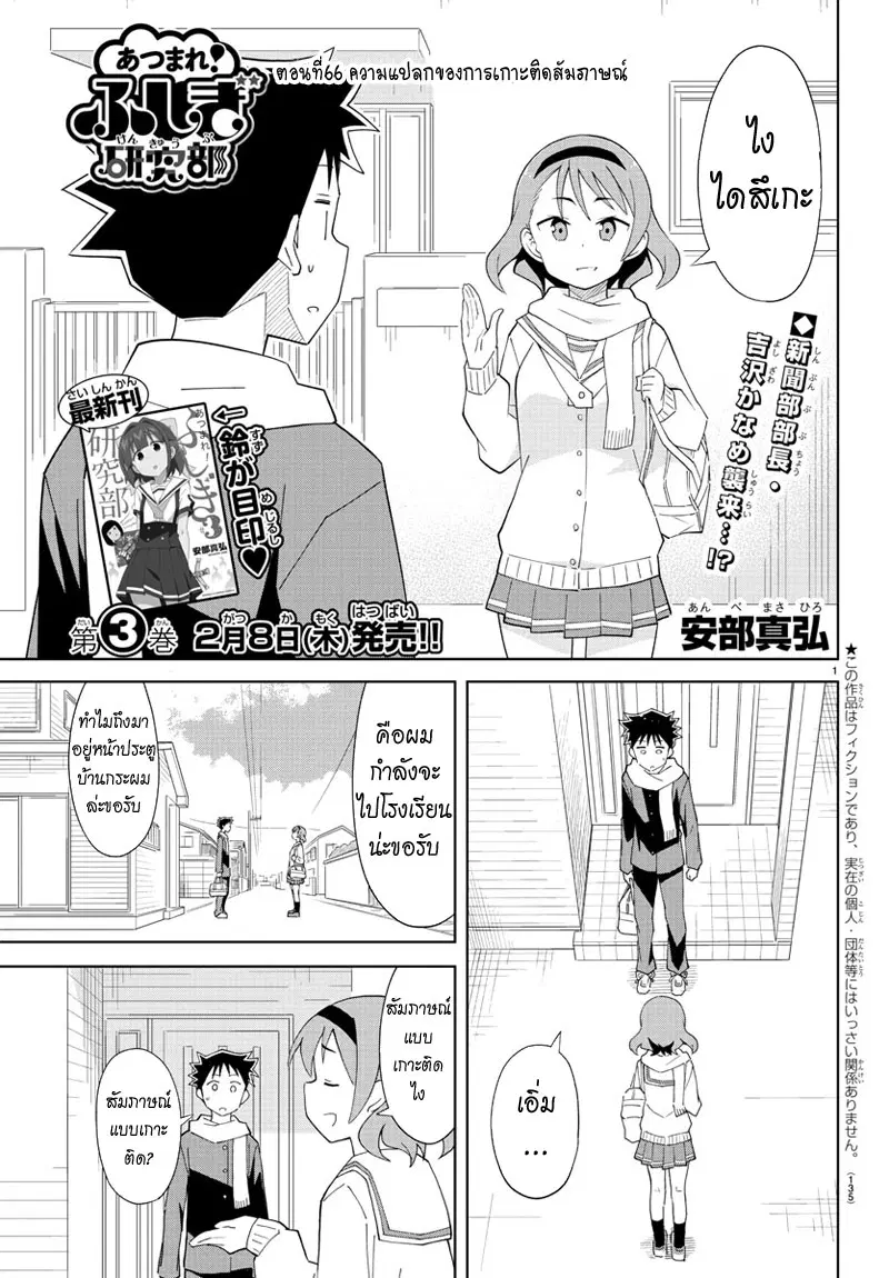 Atsumare! Fushigi Kenkyubu ตอนที่ 66 — page 1 of 8