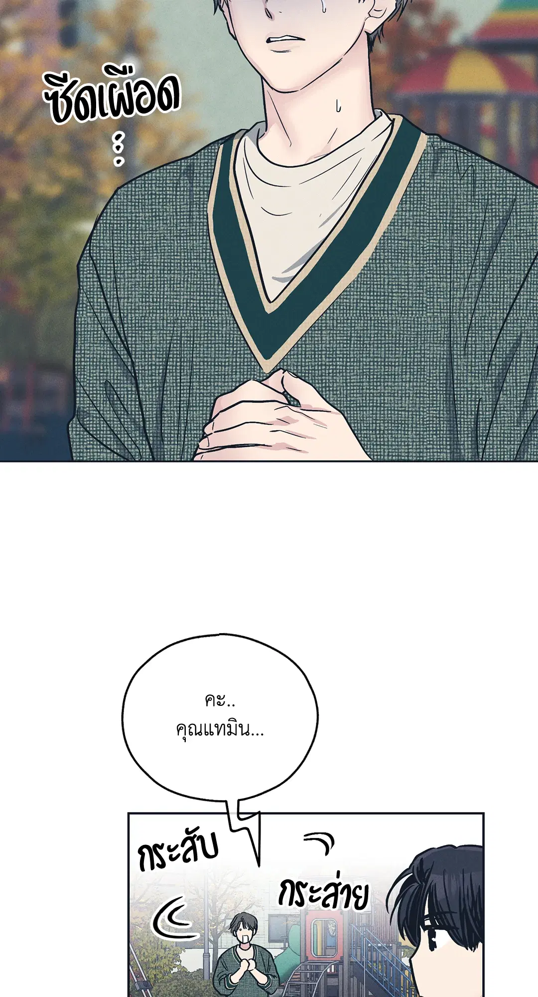 PAYBACK ตอนที่ 49 — page 3 of 83