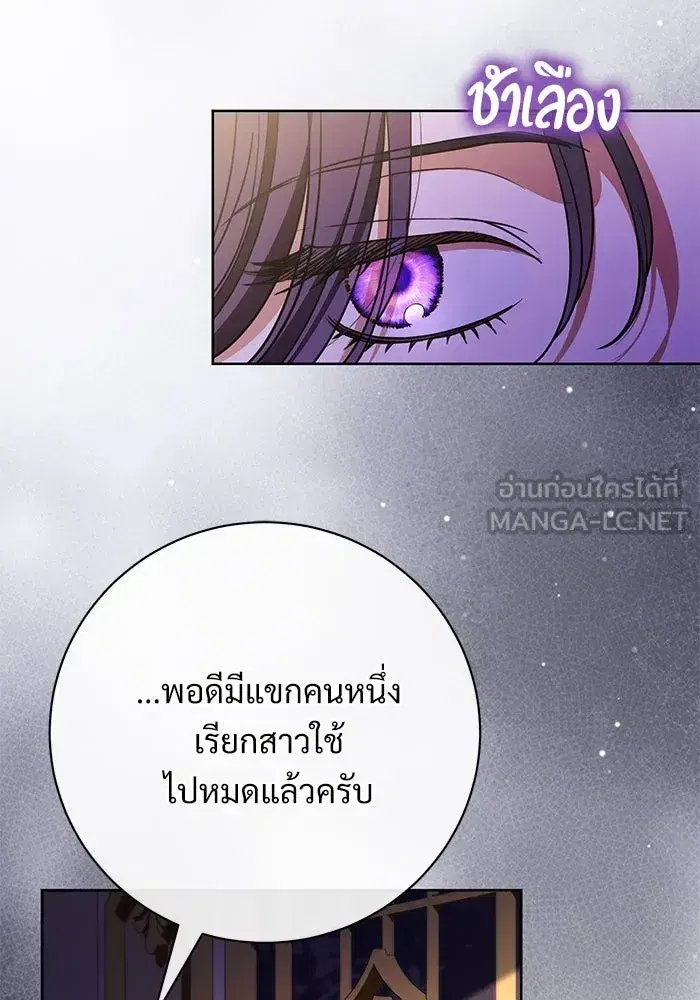 To My Husband’s Mistress ตอนที่ 64 — page 27 of 122