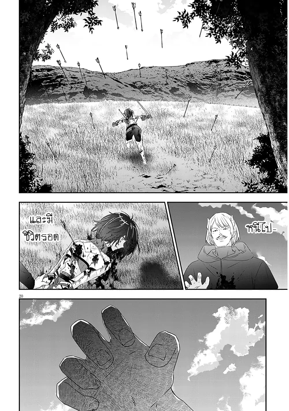 Maou ni Natta node, Dungeon Tsukutte Jingai Musume to Honobono suru ตอนที่ 66 — page 20 of 26