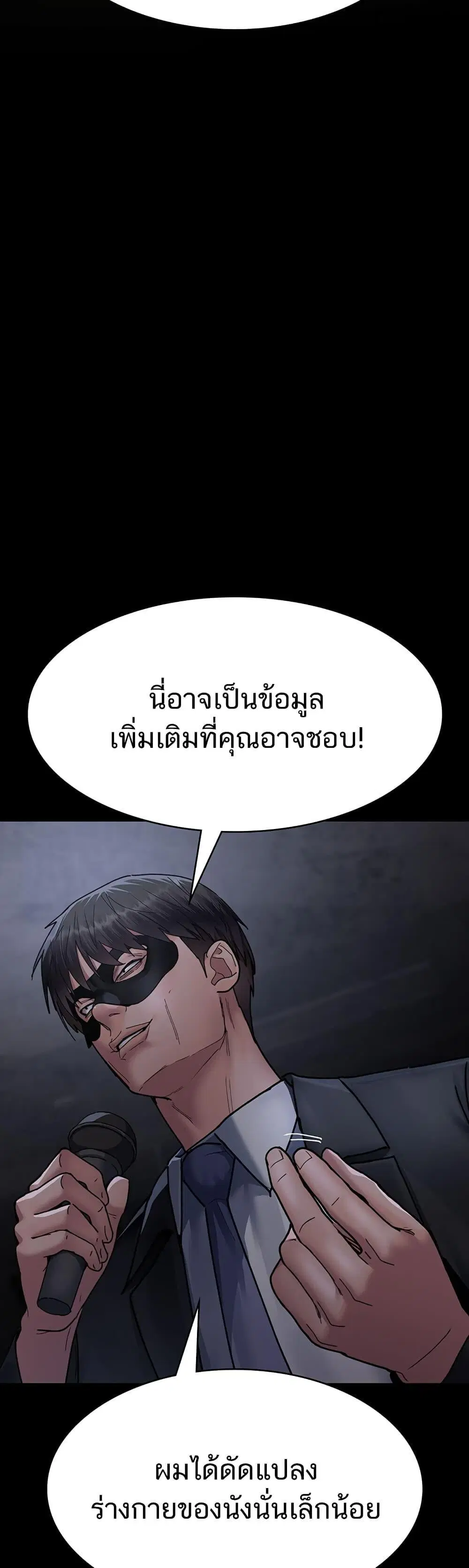 Night Hospital ตอนที่ 67 — page 7 of 60
