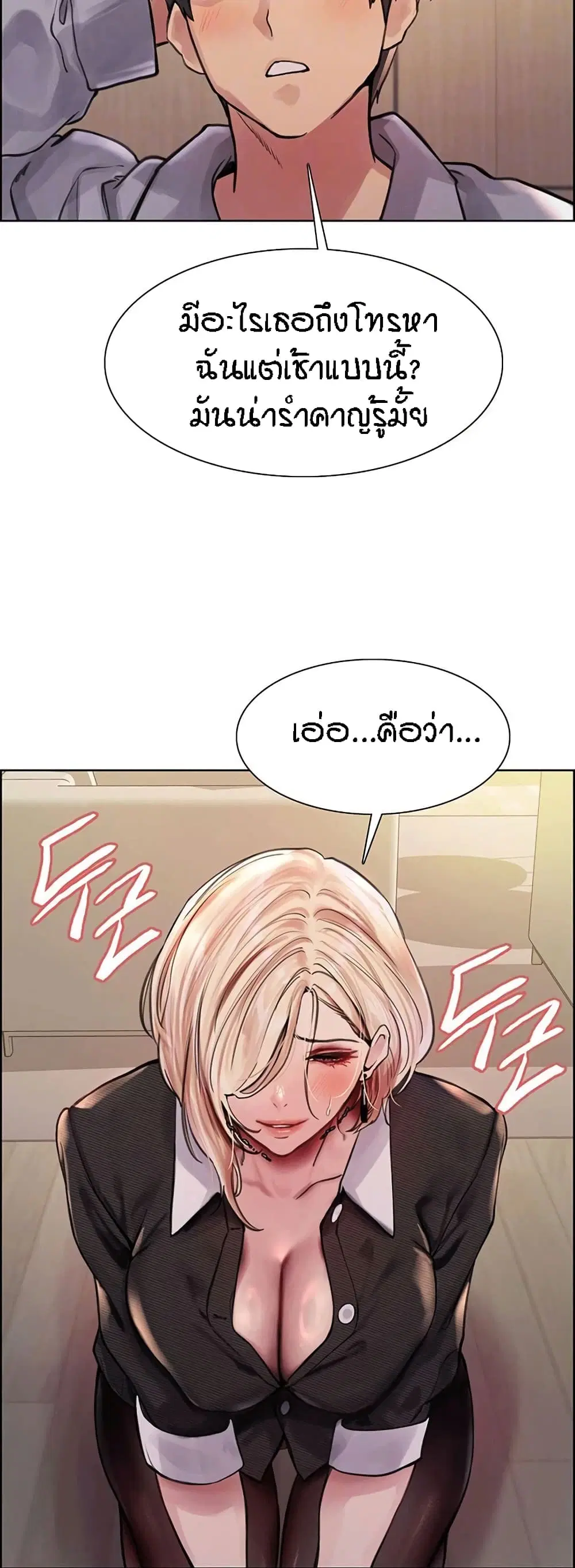 Sex-Stop Watch ตอนที่ 75 — page 12 of 62