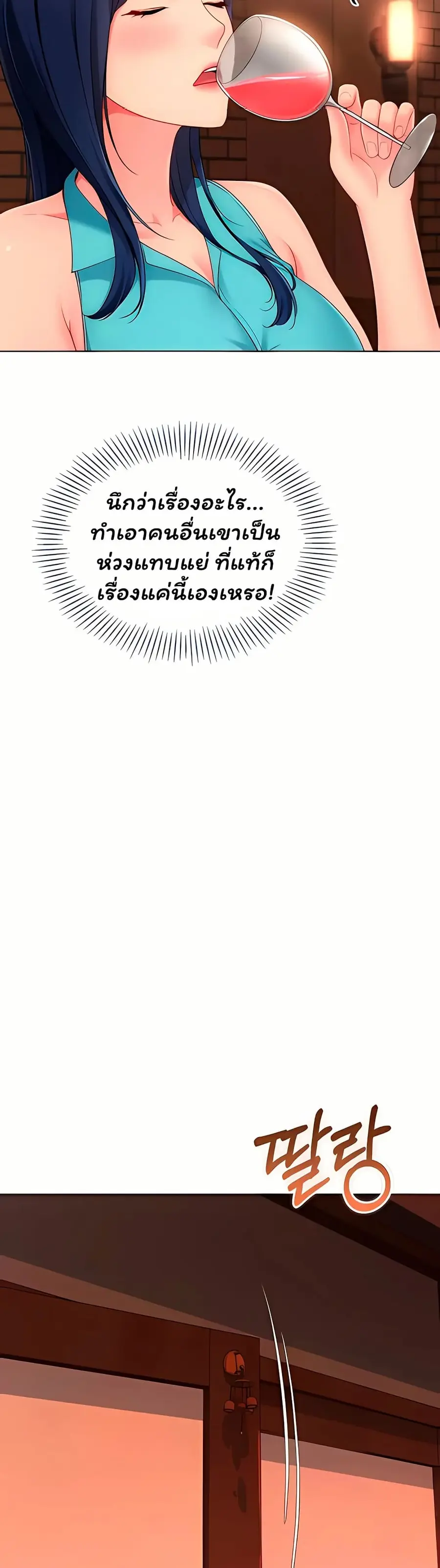Set Up ตอนที่ 93 — page 48 of 51