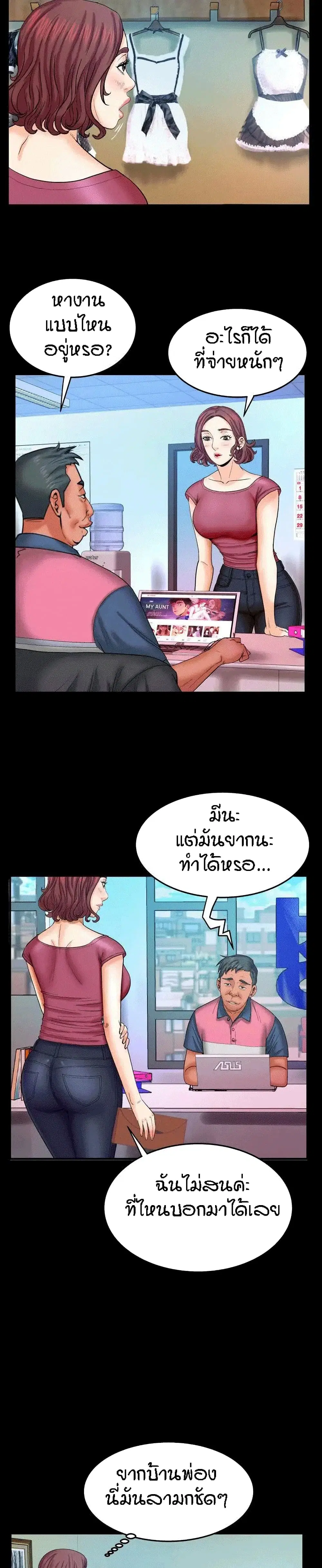 My Aunt ตอนที่ 22 — page 11 of 21