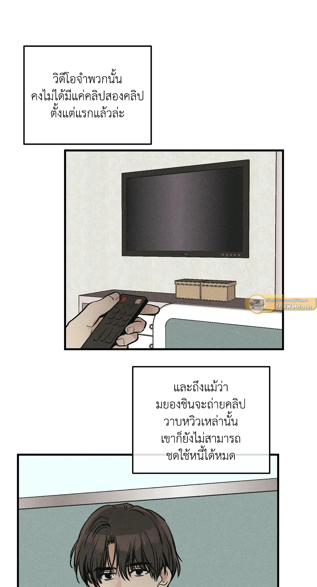 PAYBACK ตอนที่ 95 — page 6 of 80