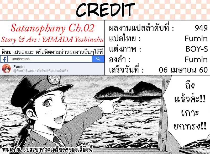 Satanophany ตอนที่ 2 — page 45 of 45