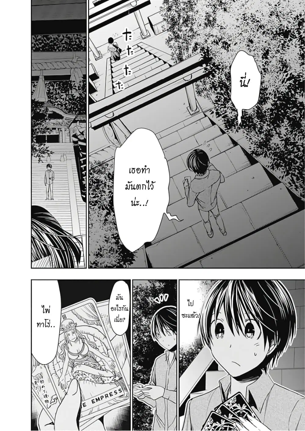 Minamoto-kun Monogatari ตอนที่ 319 — page 3 of 10