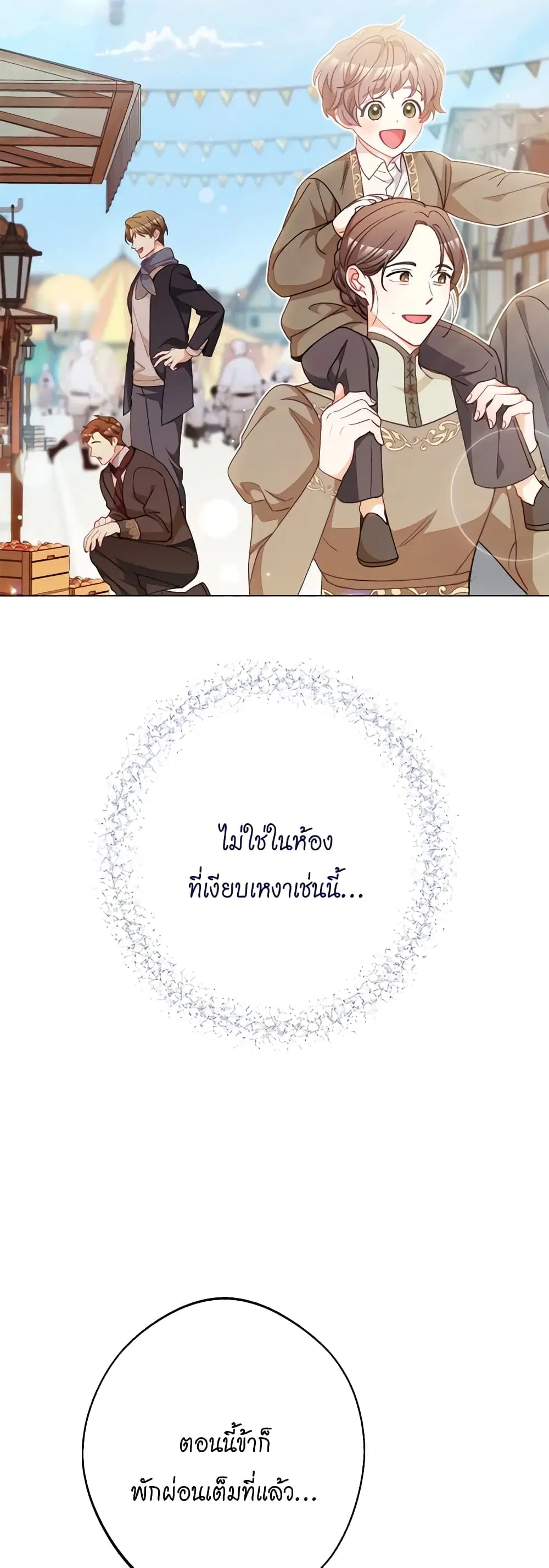 The Villainess Turns the Hourglass ตอนที่ 121 — page 40 of 52