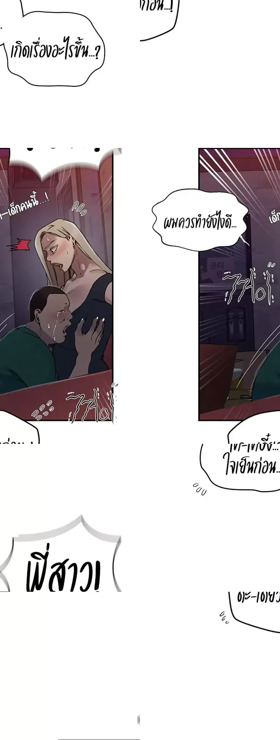 Secret Class ตอนที่ 269 — page 29 of 40