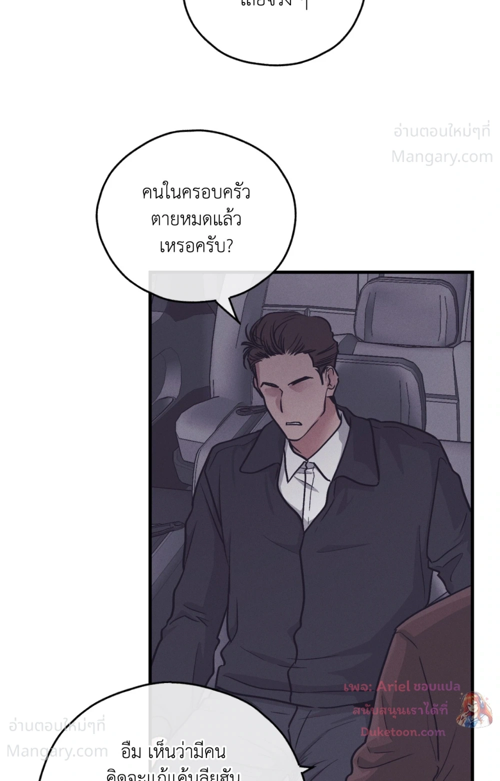 PAYBACK ตอนที่ 109 — page 34 of 110