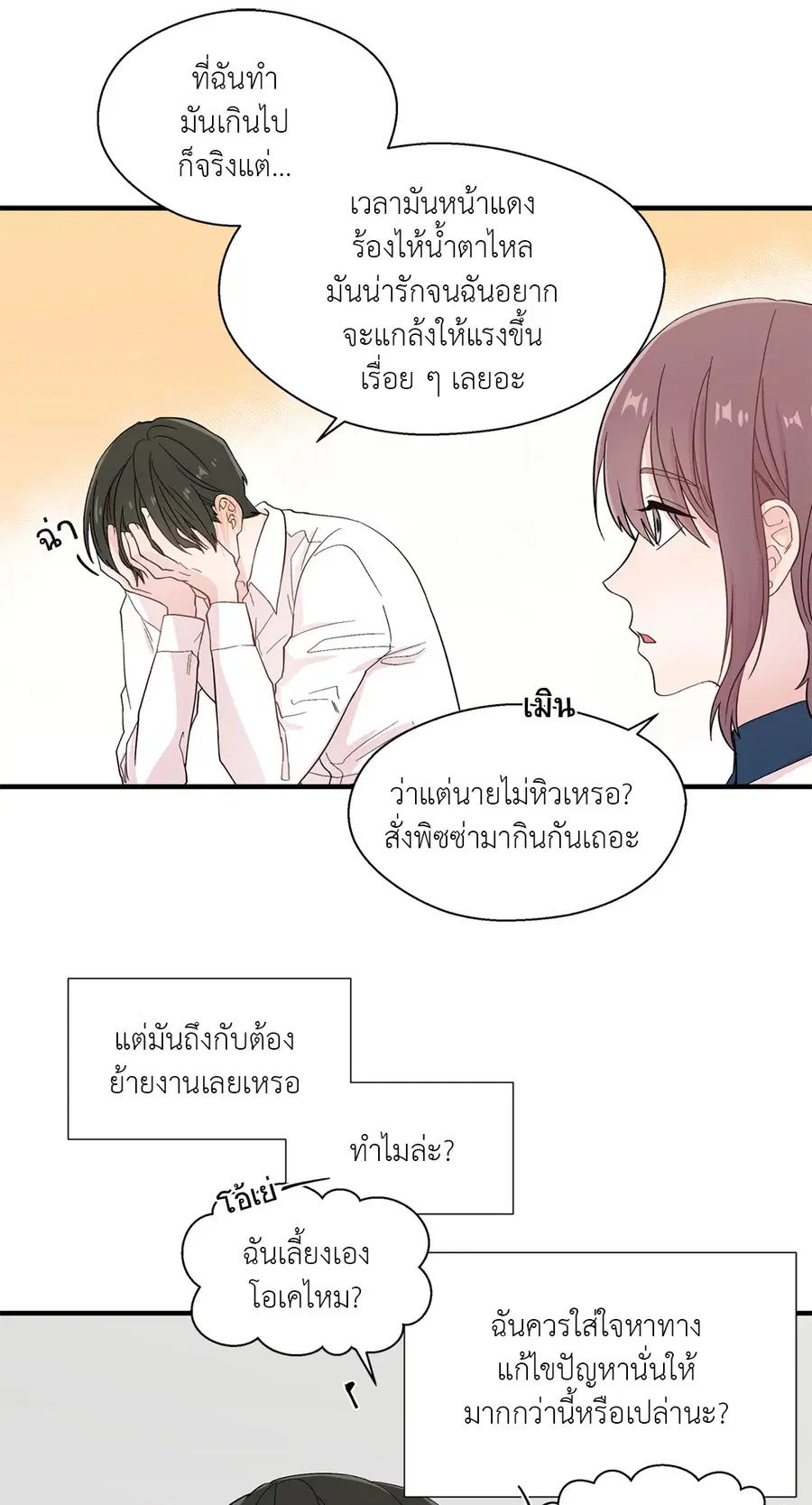 A Man of Virtue ตอนที่ 14 — page 43 of 54