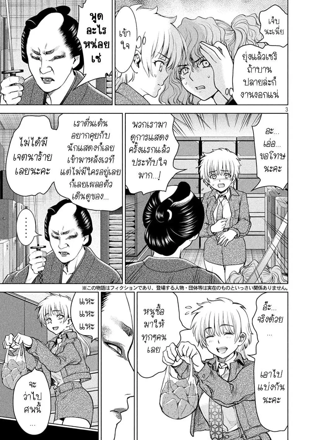 Satanophany ตอนที่ 212 — page 3 of 19