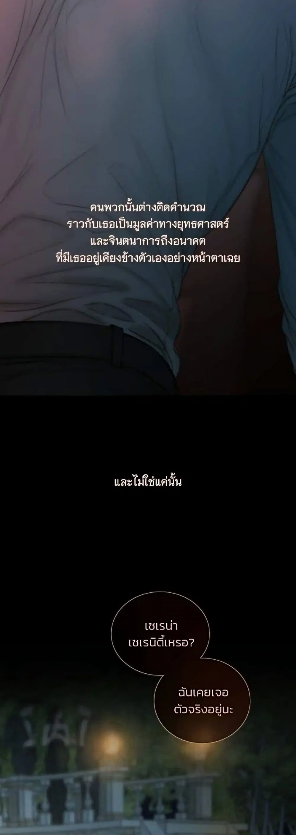 Serena ตอนที่ 141 — page 13 of 52