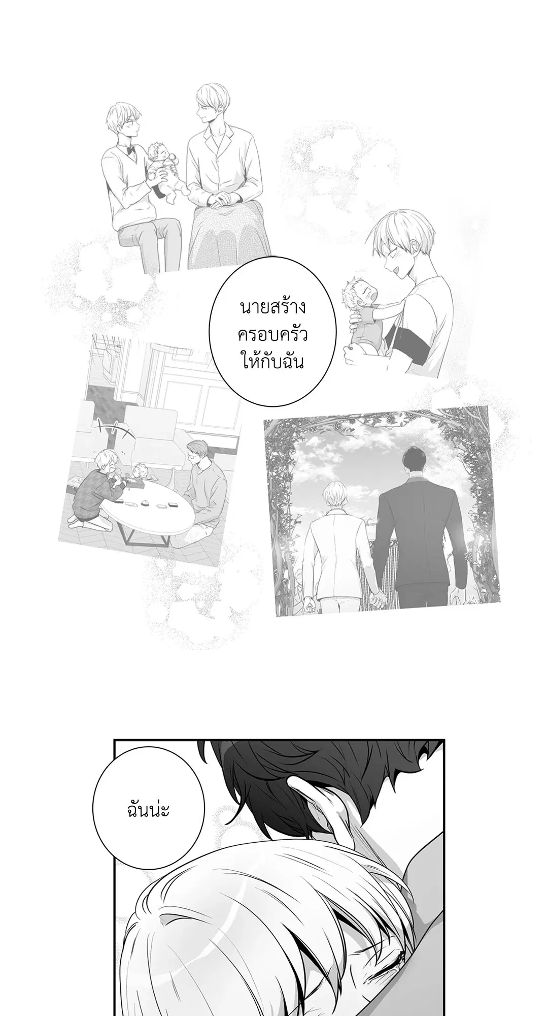 Love is an Illusion! – ซูเปอร์สตาร์ ตอนที่ 45.25 — page 53 of 64