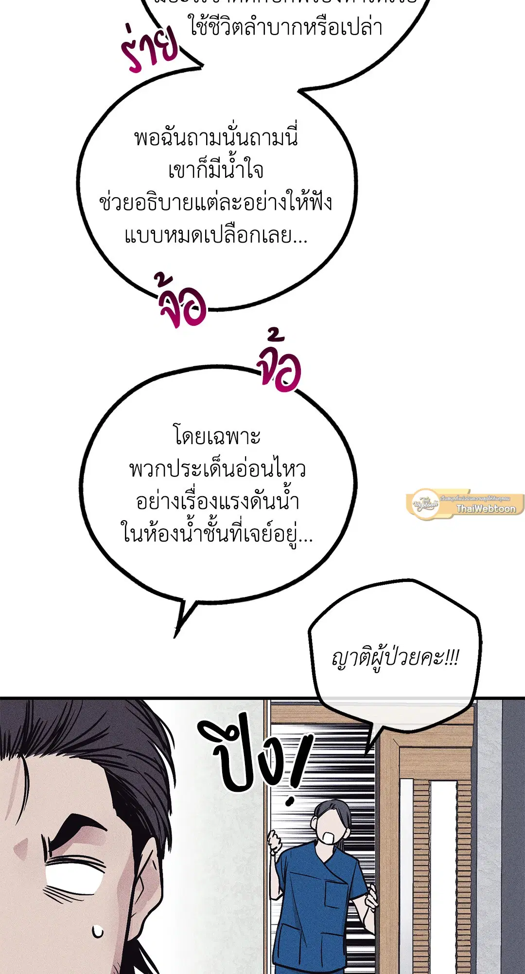 PAYBACK ตอนที่ 88 — page 51 of 78