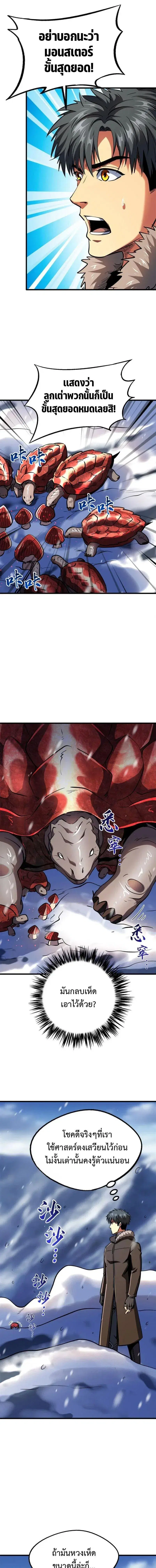 Super God Gene ตอนที่ 198 — page 4 of 10