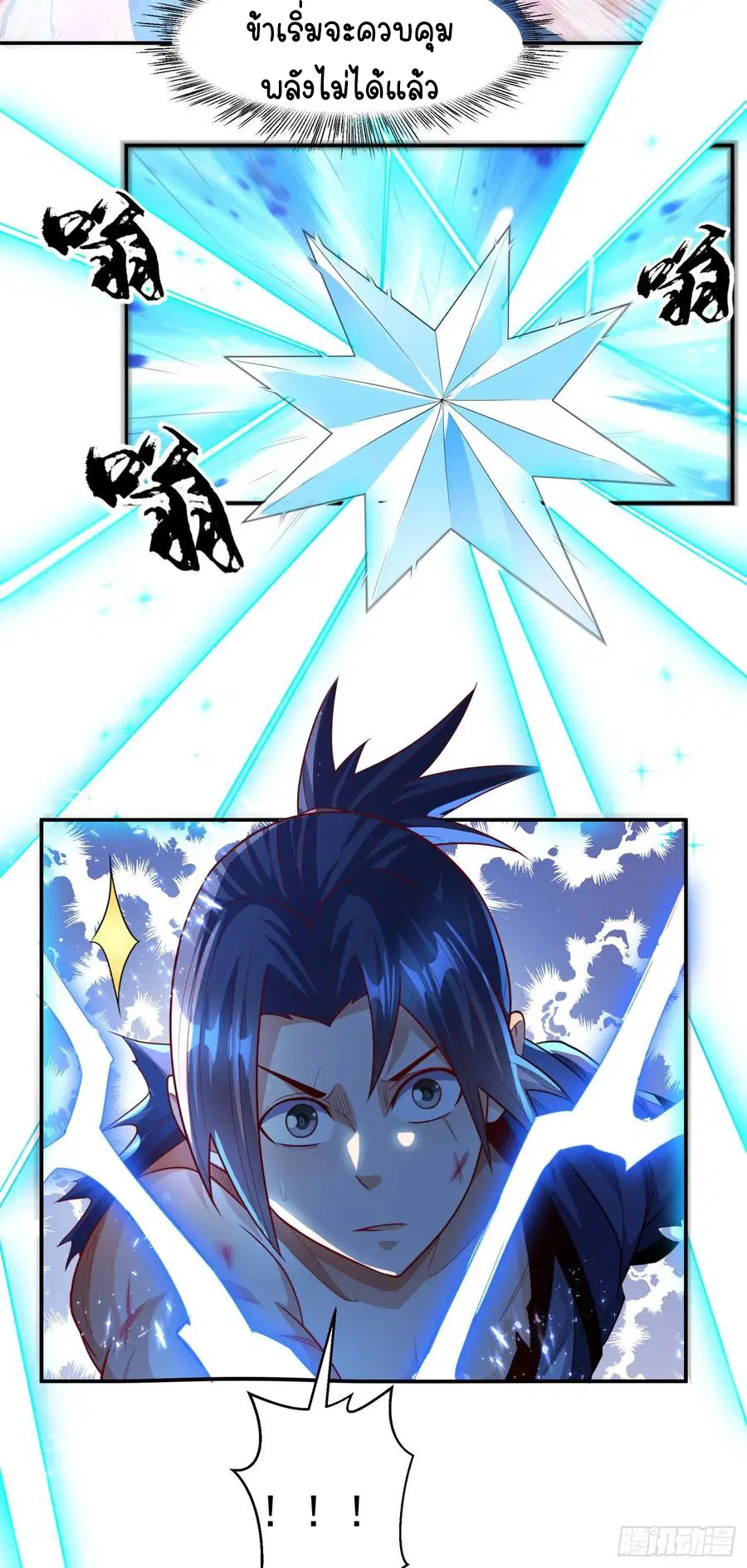 Wu Ni ตอนที่ 96 — page 7 of 39
