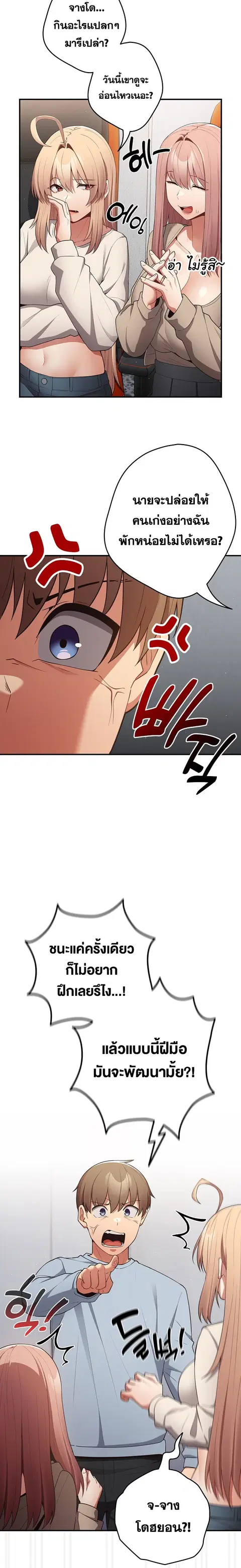 That’s Not How You Do It ตอนที่ 39 — page 6 of 26