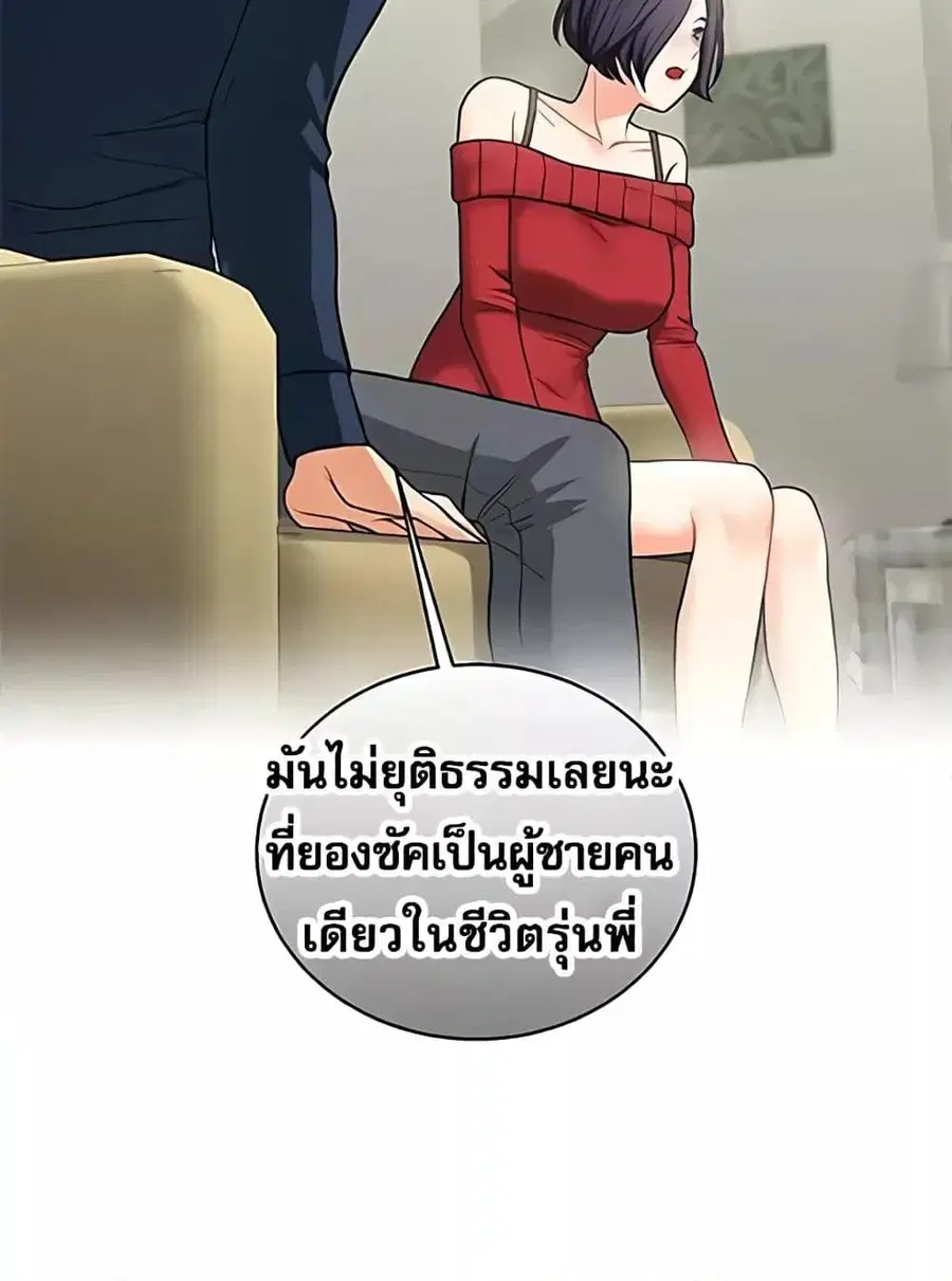 Relationship Reversal ตอนที่ 26 — page 65 of 72
