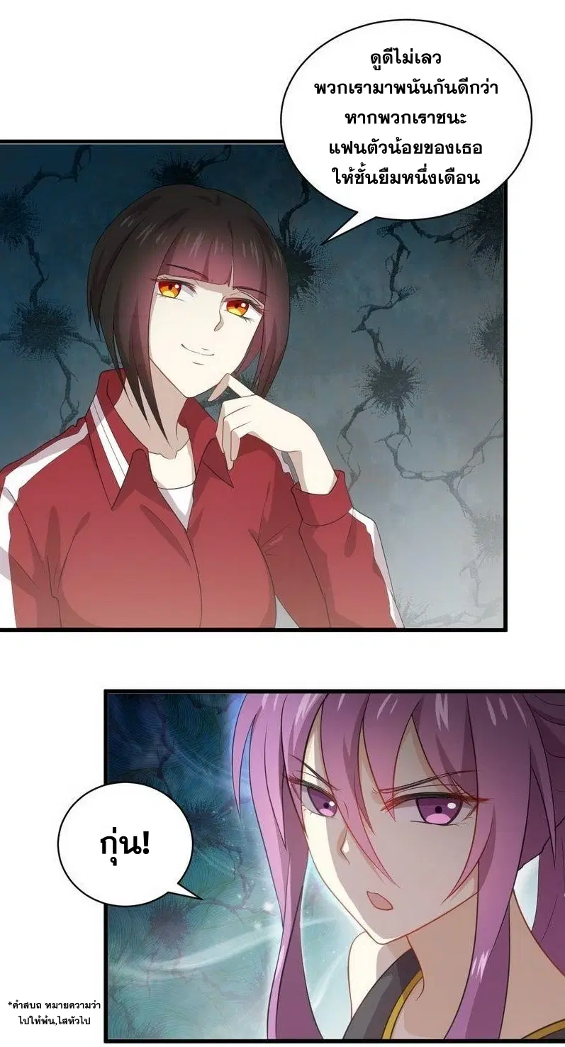 Immortal Swordsman in the Reverse World ตอนที่ 64 — page 19 of 29