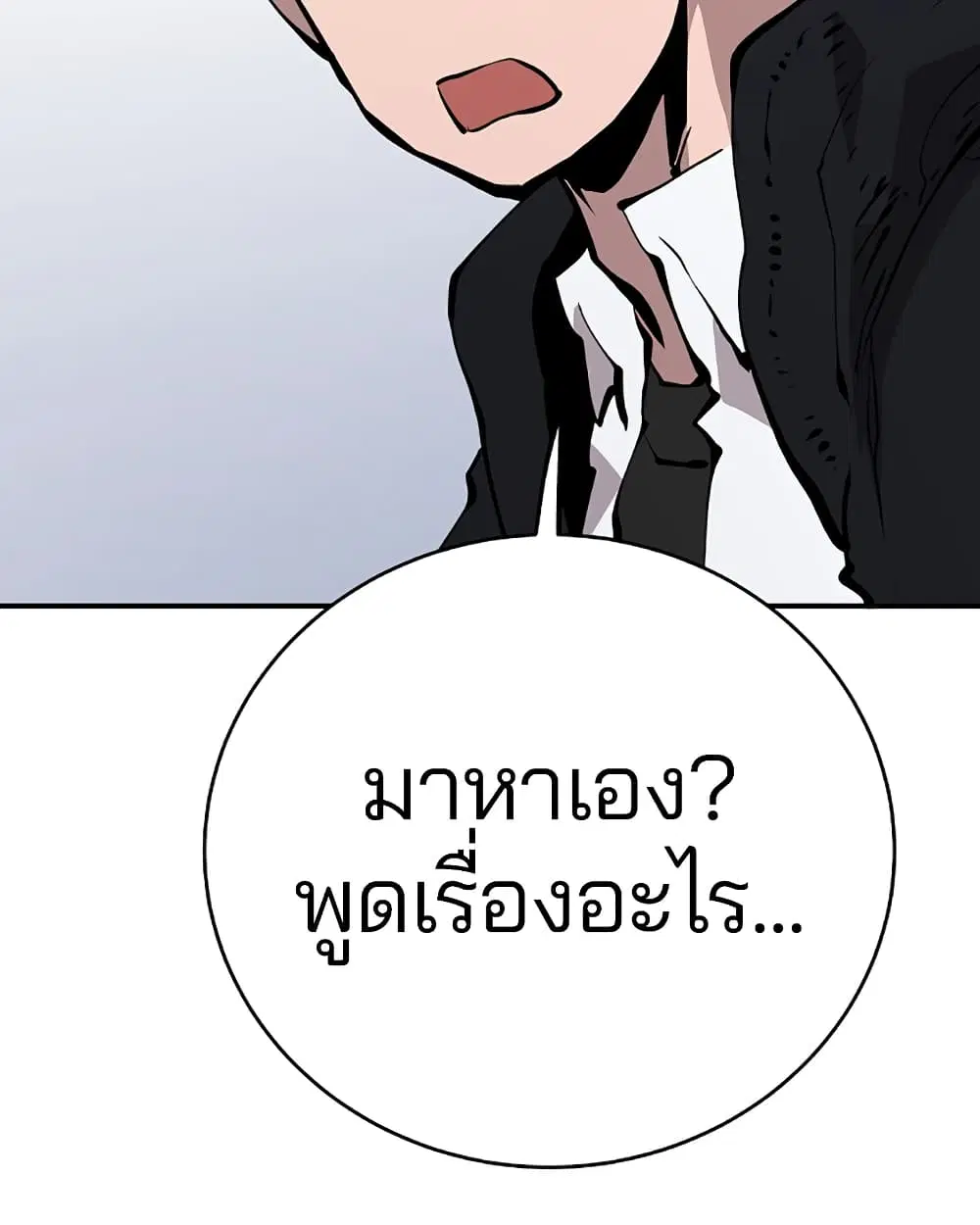 The Player ตอนที่ 49 — page 90 of 99