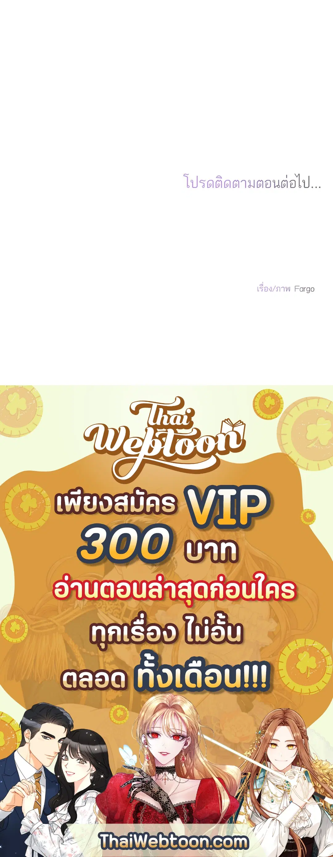 Love is an Illusion! – ซูเปอร์สตาร์ ตอนที่ 45.19 — page 45 of 45
