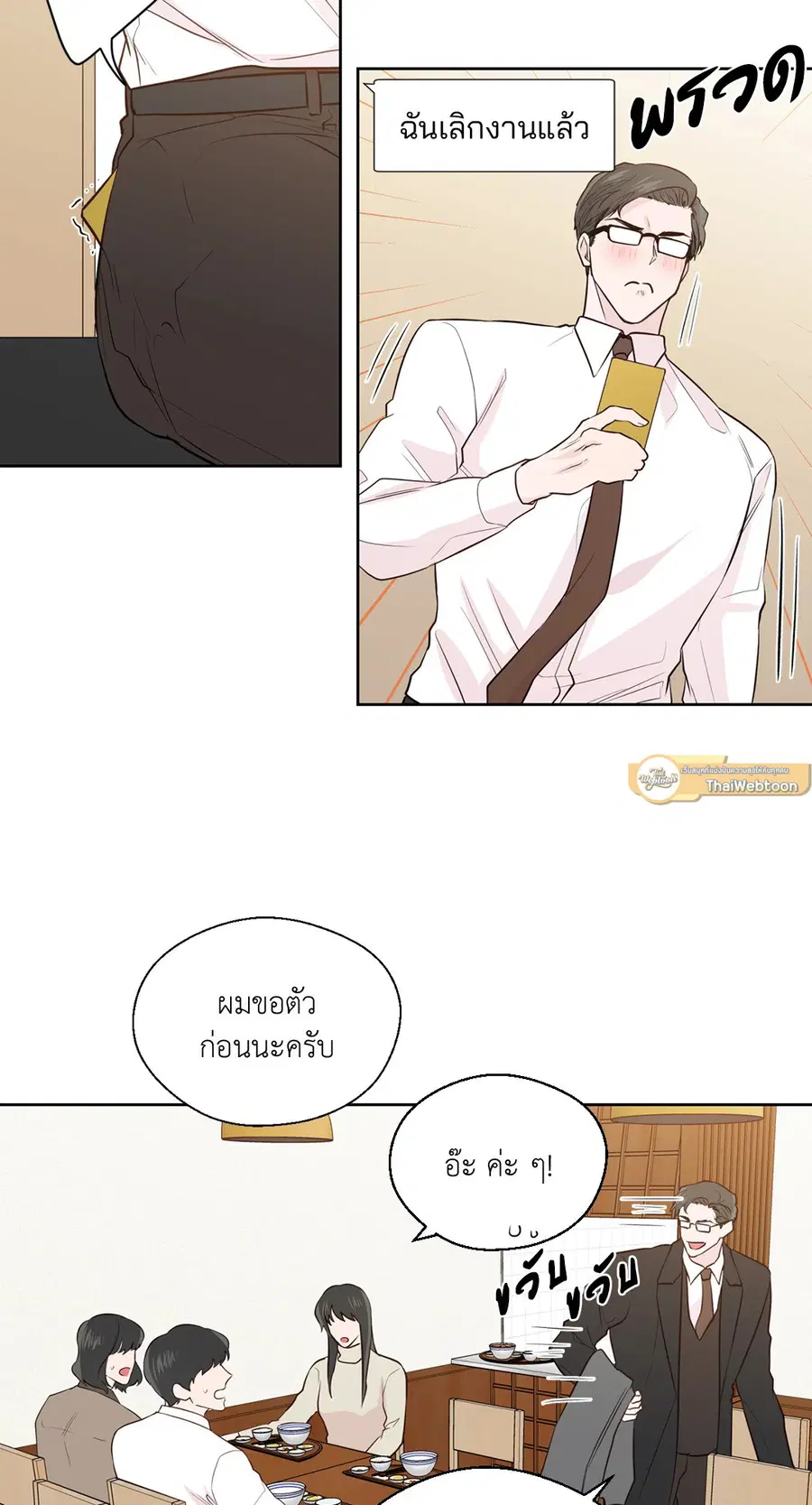 A Man of Virtue ตอนที่ 102.29 — page 23 of 73