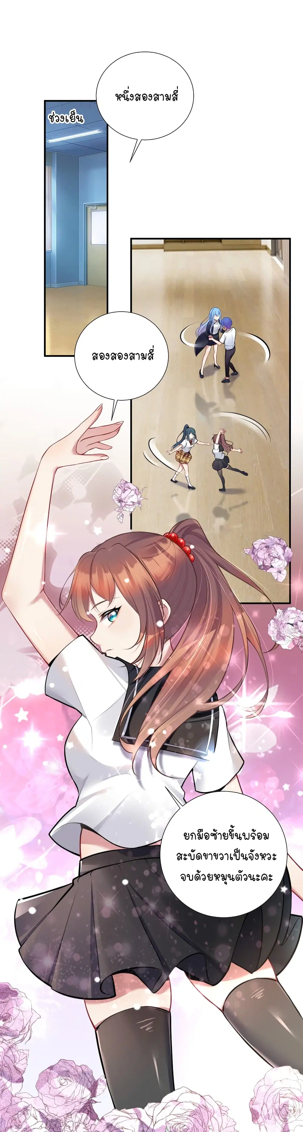 What Happended? Why I become to Girl? ตอนที่ 108 — page 2 of 50