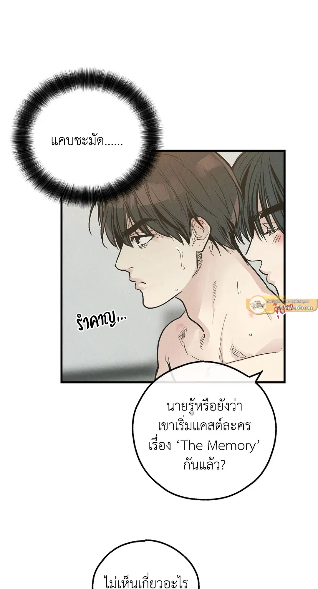 PAYBACK ตอนที่ 82 — page 19 of 87