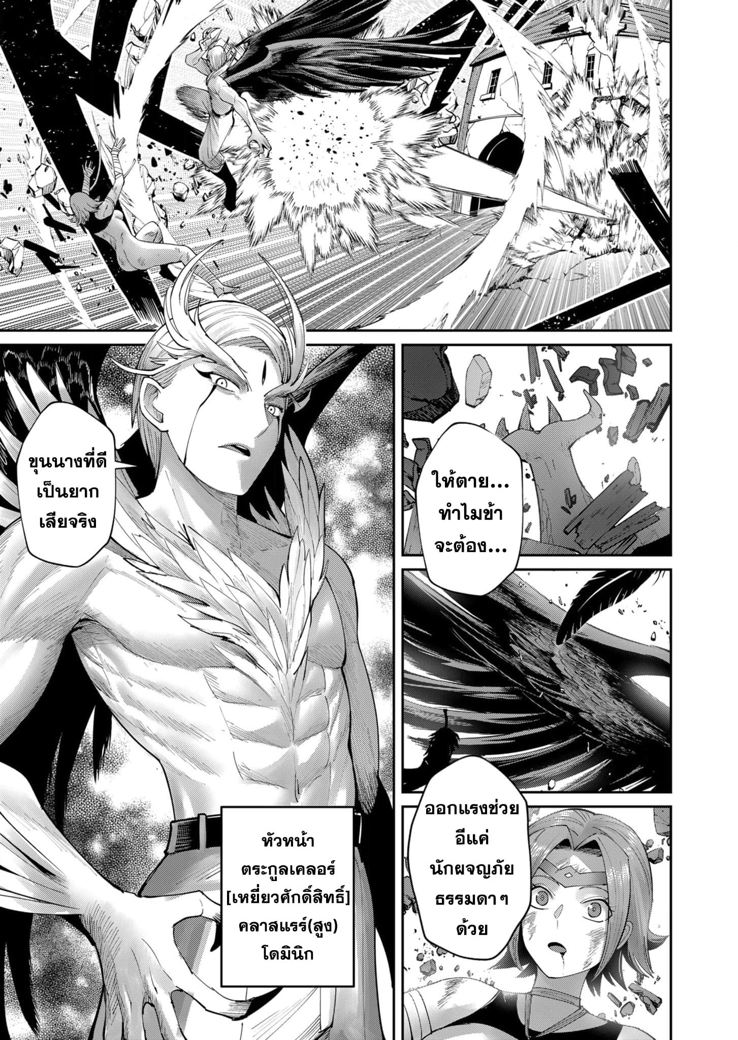 Kichiku Eiyuu Savage Hero วีรบุรุษปีศาจ ตอนที่ 49 — page 15 of 25