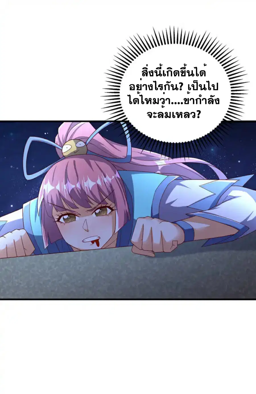 Wu Ni ตอนที่ 430 — page 3 of 35