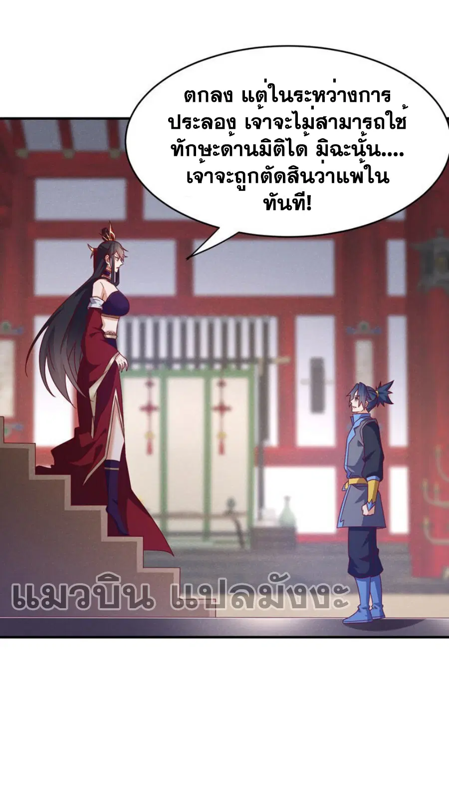 Wu Ni ตอนที่ 395 — page 4 of 35